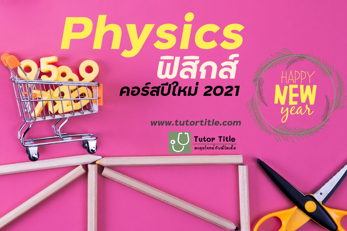 cover-physic-ny2021